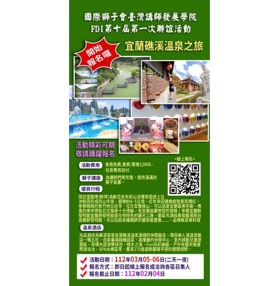 第十屆第一次例會於2023.03.05-06 宜蘭礁溪溫泉之旅