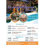 國際獅子會講師發展學院 FDI聯誼會暨第十一屆幹部實體會議暨第一次活動