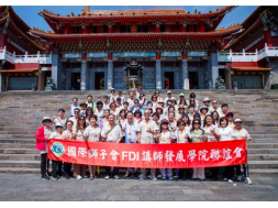 國際獅子會台灣講師發展學院FDI聯誼會第十屆第四次聯誼活動(第二集)