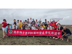 國際獅子會台灣講師發展學院FDI聯誼會第十屆第五次聯誼活動(第二集)