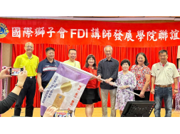 國際獅子會台灣講師發展學院FDI聯誼會第十屆第六次聯誼活動(第二集)