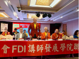 國際獅子會台灣講師發展學院FDI聯誼會第11屆第二次聯誼活動(第一集)
